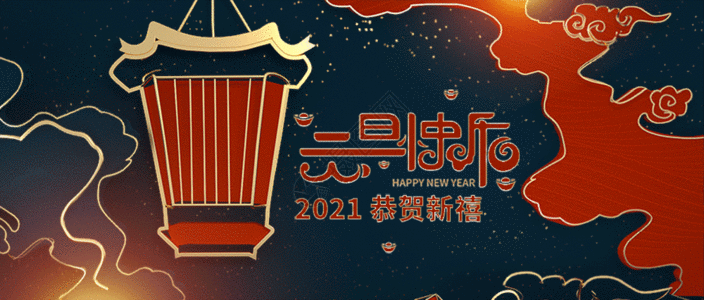 21新年gif图片 21新年动态图 21新年gif格式下载 摄图网