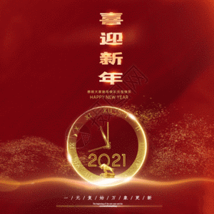 新年你好2021新年快乐创意宣传gif动图高清图片