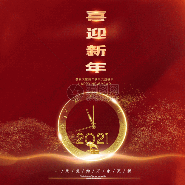 21新年快乐创意宣传gif动图动图图片 正版gif素材 摄图网 21新年快乐创意宣传gif动图动图图片 正版gif素材 摄图网
