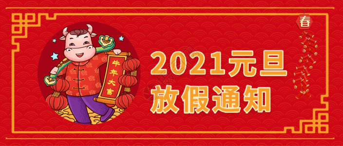 21新年gif图片 21新年动态图 21新年gif格式下载 摄图网