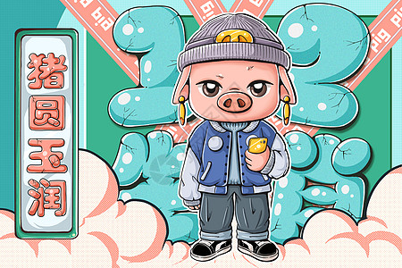 猪形象十二生肖之猪圆玉润横板插画插画