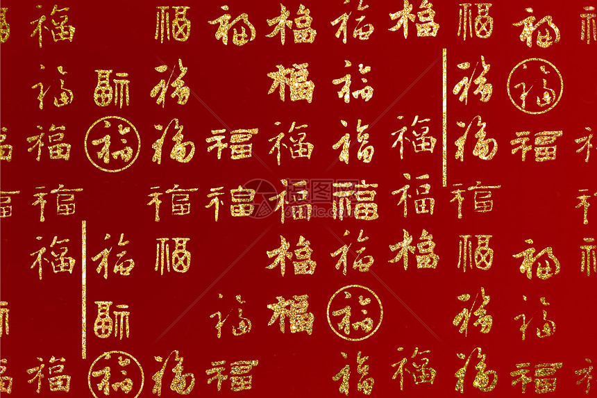 福字背景图片