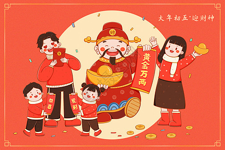 春节祝福新年年俗大年初五迎财神插画