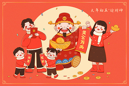 新年年俗大年初五迎财神插画