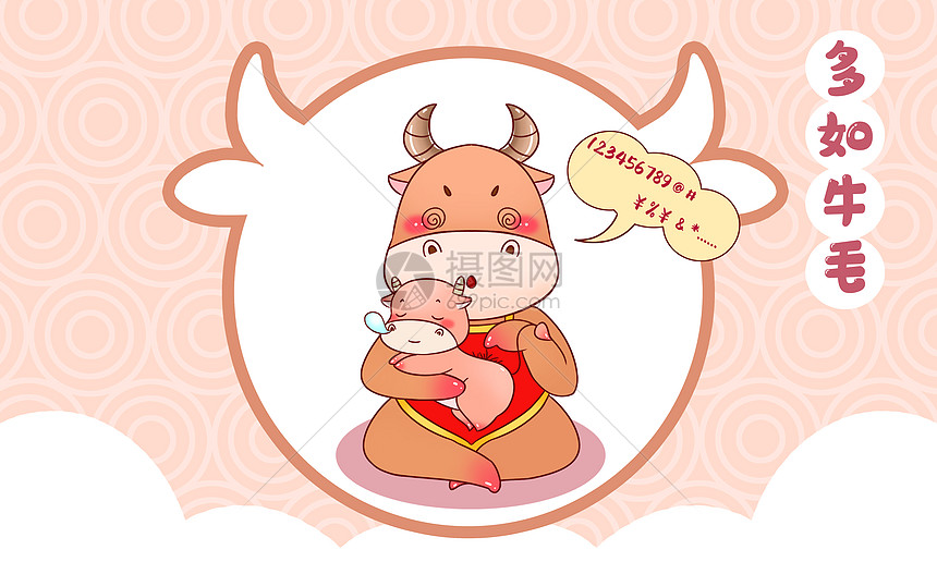 多如牛毛牛年成语插画