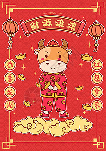 牛年祝福插画背景图片