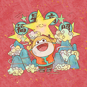 水彩国风牛年插画福星高照图片素材