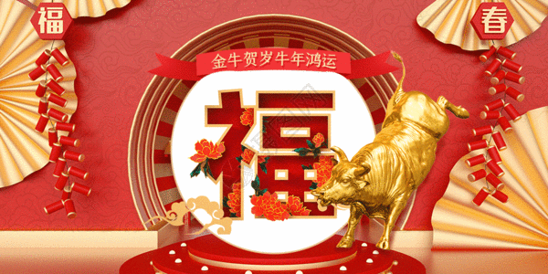 21春节gif图片 21春节动态图 21春节gif格式下载 摄图网