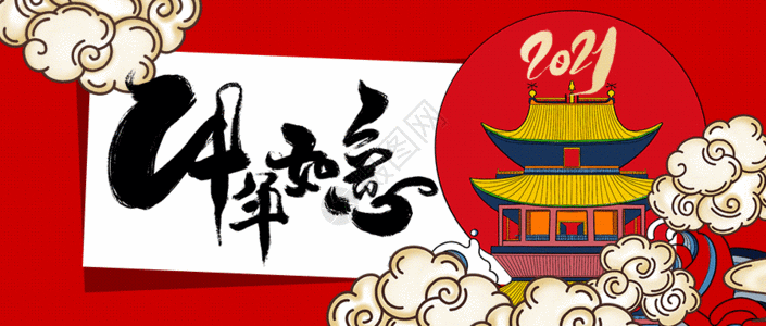 国潮风21牛年新年gif动图图片 正版gif素材 摄图网 国潮风21牛年新年gif动图图片 正版gif素材 摄图网