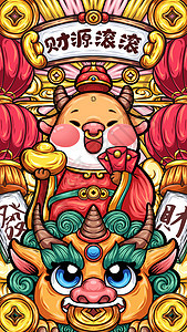 财源滚滚牛年祈福新年国潮插画图片