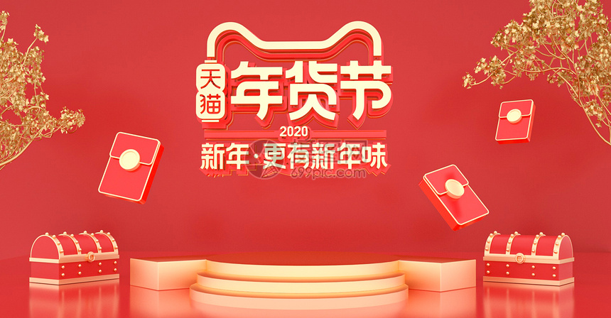 背景图片下载,该背景图片标题为过年年货节电商背景,编号:401893859