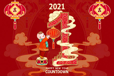 2021新年倒计时高清图片