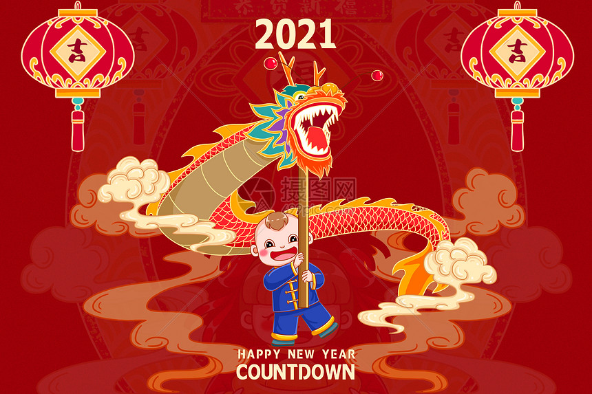 2021新年倒计时图片