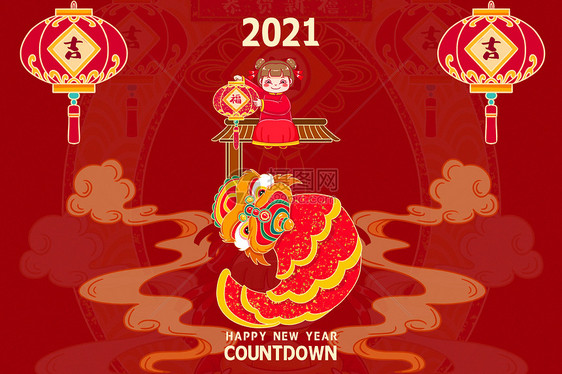 2021新年倒计时图片