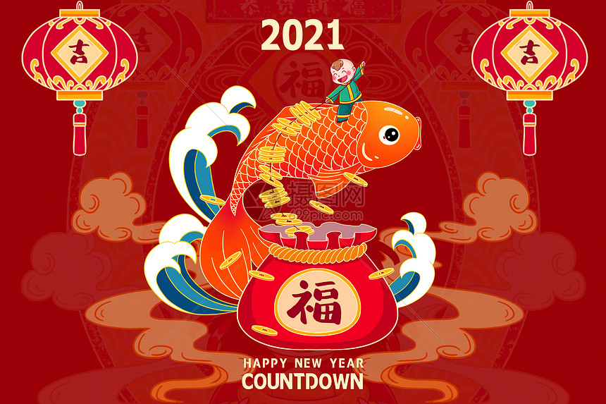 2021新年倒计时图片