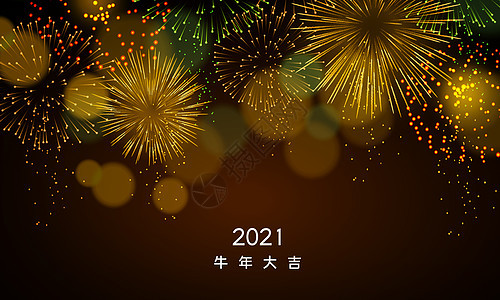 2021新年烟花图片