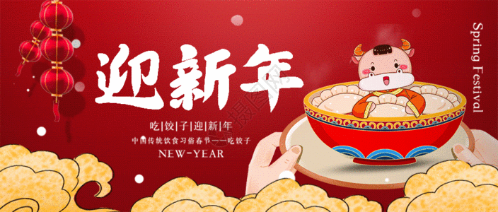 美食 新年迎新年吃饺子公众号封面配图gif动图高清图片