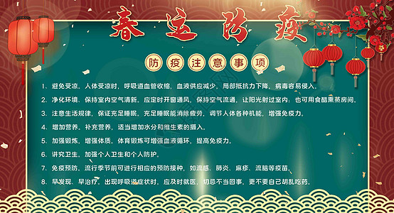 春节防疫图片