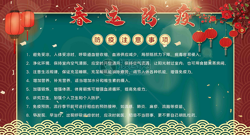 春节防疫图片