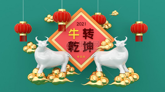 2021牛年场景图片