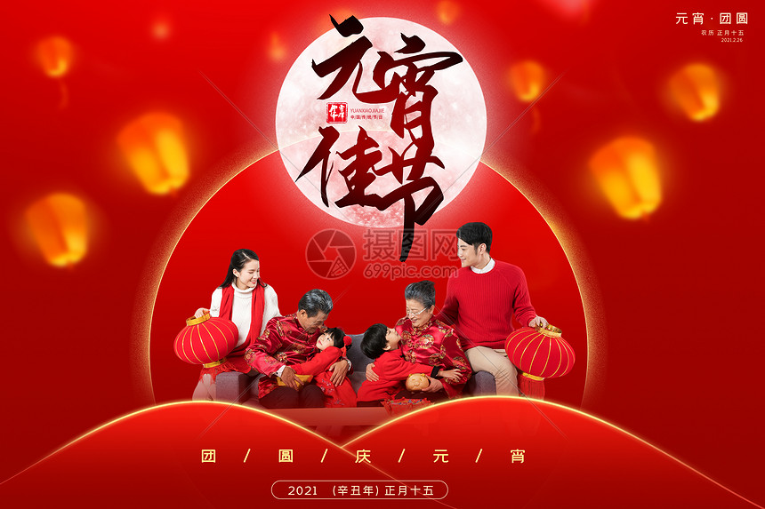 元宵节图片素材 正版创意图片 摄图网 元宵节图片素材 正版创意图片 摄图网