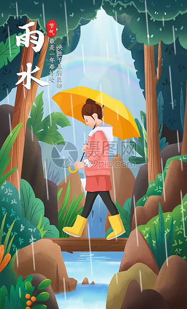 雨水节气小女孩撑伞图片