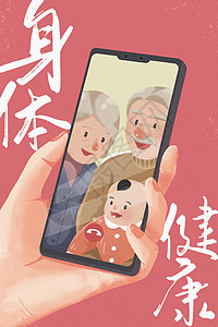 春节不回家与父母视频通话图片