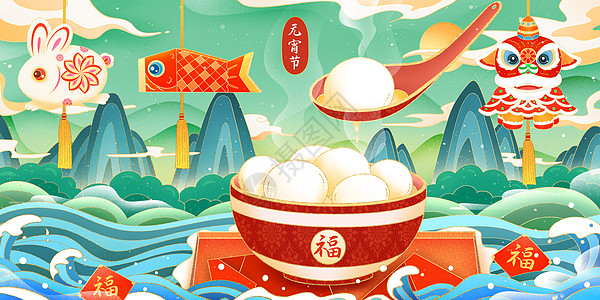 红糖汤圆国潮山水中国风元宵节习俗吃汤圆插画