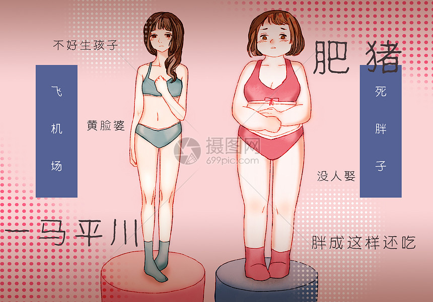 遭遇身材焦虑的女孩们