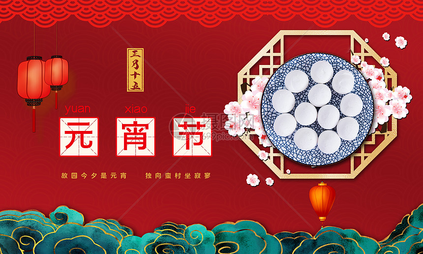 元宵节图片素材 正版创意图片 摄图网