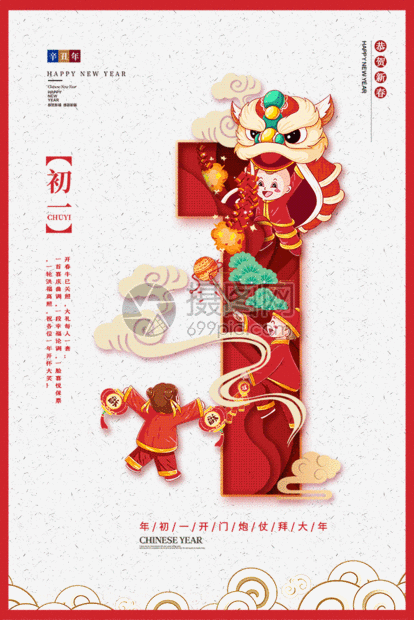 中国风正月初一初二初三gif动图动图图片 正版gif素材401899680 摄图网