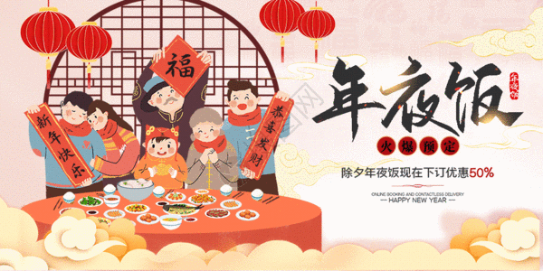 手绘新年插画手绘插画风除夕年夜饭促销宣gif动图高清图片