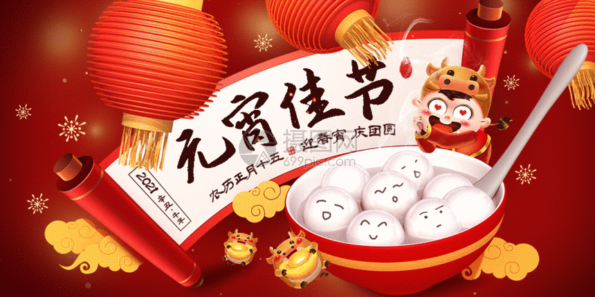 手绘风正月十五元宵节宣传gif动图动图图片 正版gif素材 摄图网