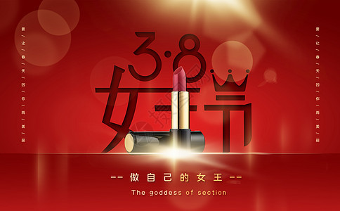 38女王节背景图片