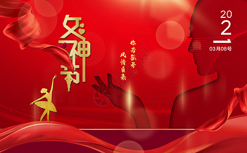 新年女性发红包3.8女神节设计图片