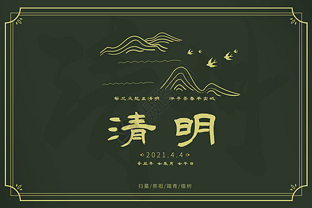 中国风标签清明节设计图片