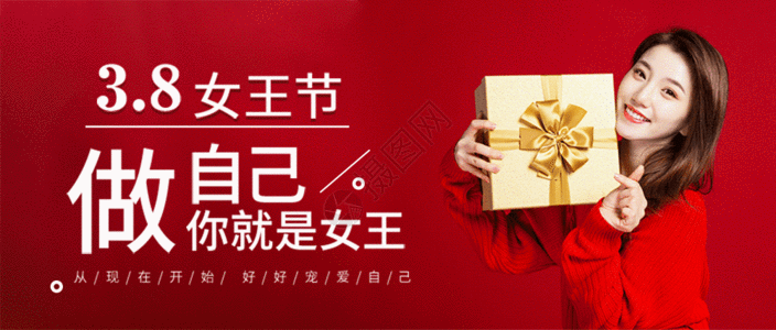 礼物盒海报三八女王节微信公众号封面gif动图高清图片