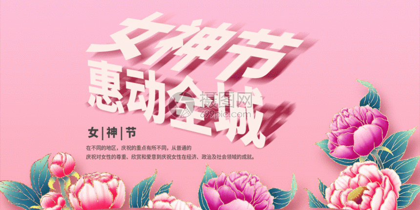 粉色38女神节促销配图gif动图动图图片-正版gif素材401902868-摄图网