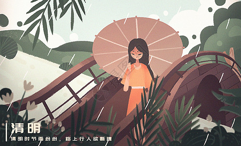 清明雨中拱桥插画高清图片