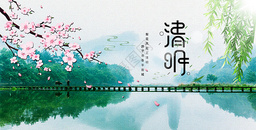 清明节背景海报图片