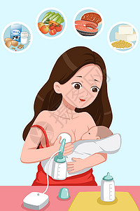 哺乳期哺乳妈妈营养膳食插画