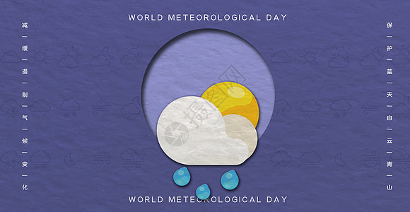 世界气象日图片