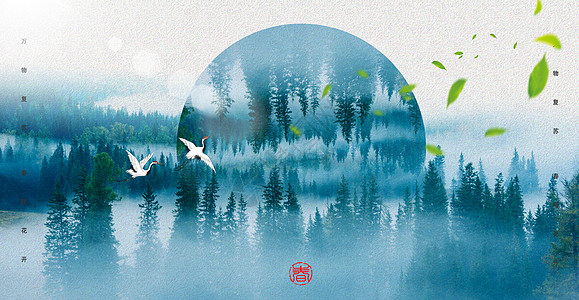 云雾缭绕森林中国风春天背景设计图片