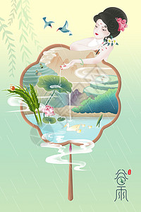 荷塘月色中国24节气之谷雨插画