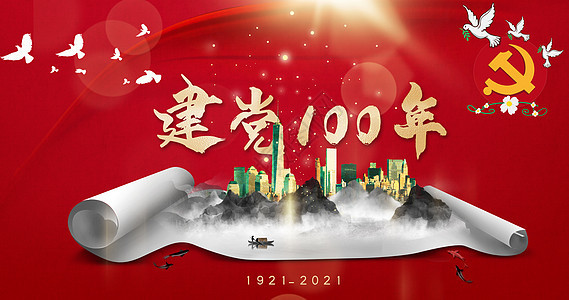 建党100年图片