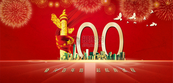 建党100年图片