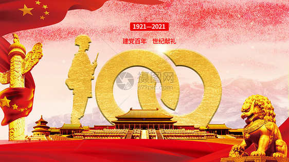 建党100周年图片