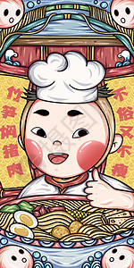 国潮美食厨师插画背景图片