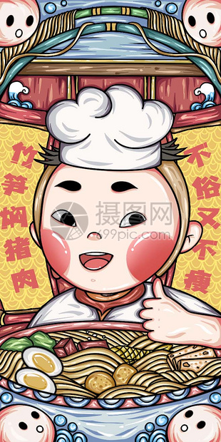 国潮美食厨师插画图片