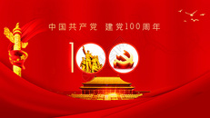 建党100周年图片